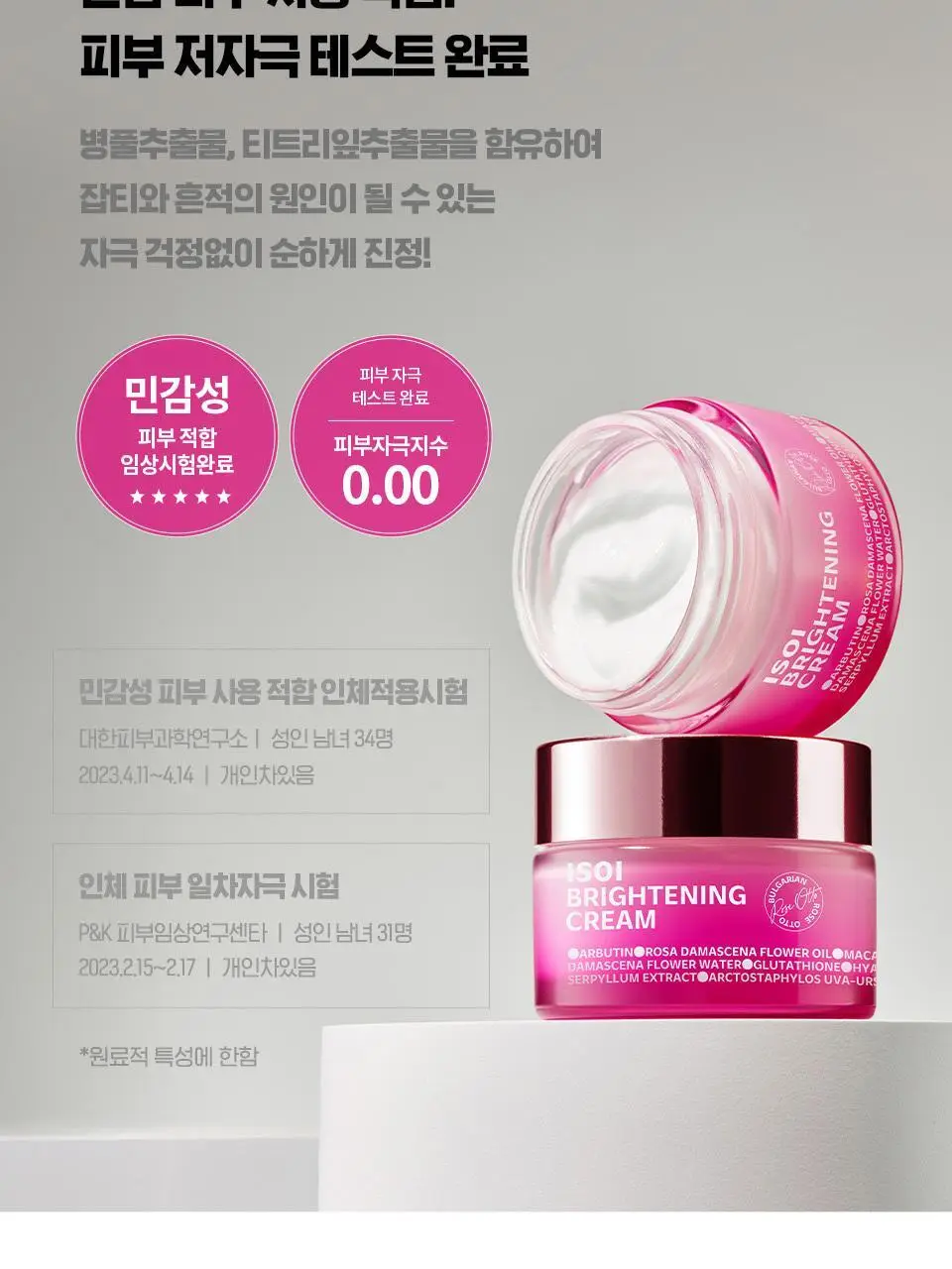 [잡티흔적/로즈PDRN] 아이소이 브라이트닝 잡티케어 듀오 세트(세럼 20ml +크림 35ml) 상세페이지 45